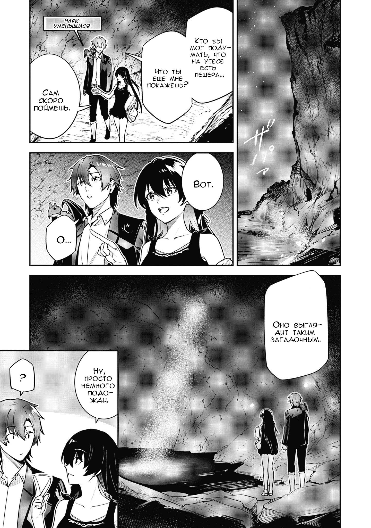 Манга Безымянная память - Глава 44 Страница 25