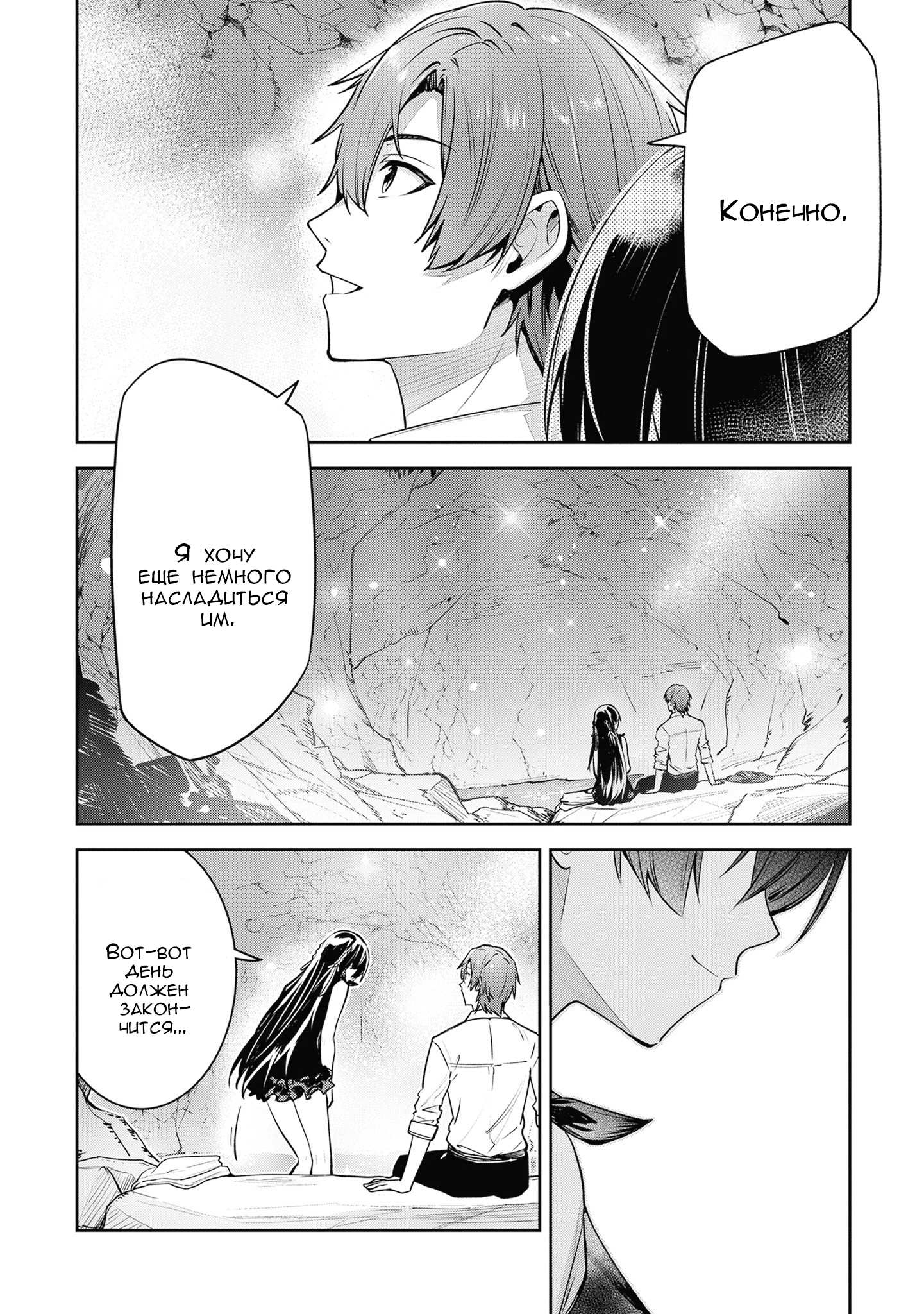 Манга Безымянная память - Глава 44 Страница 33