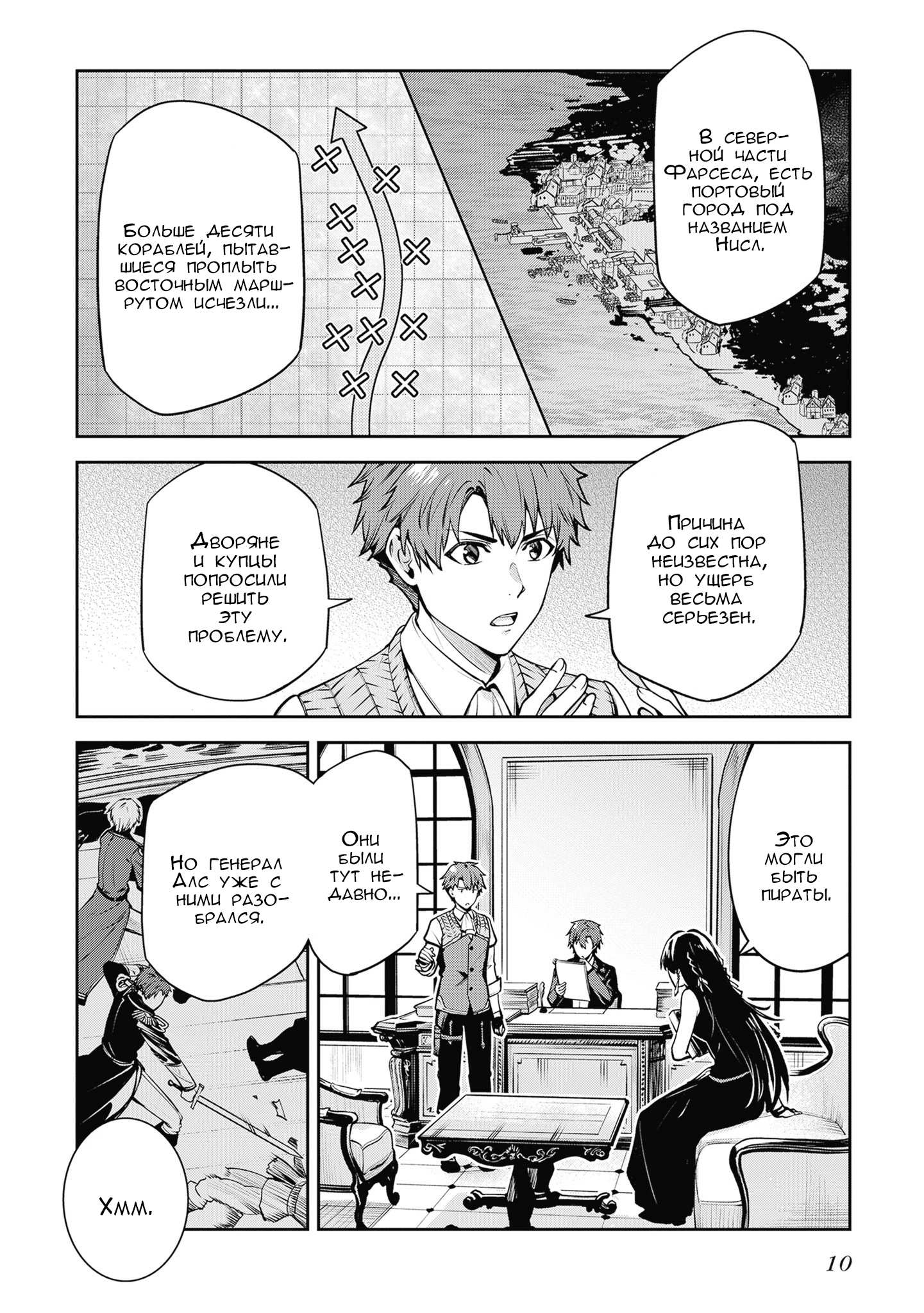 Манга Безымянная память - Глава 44 Страница 8