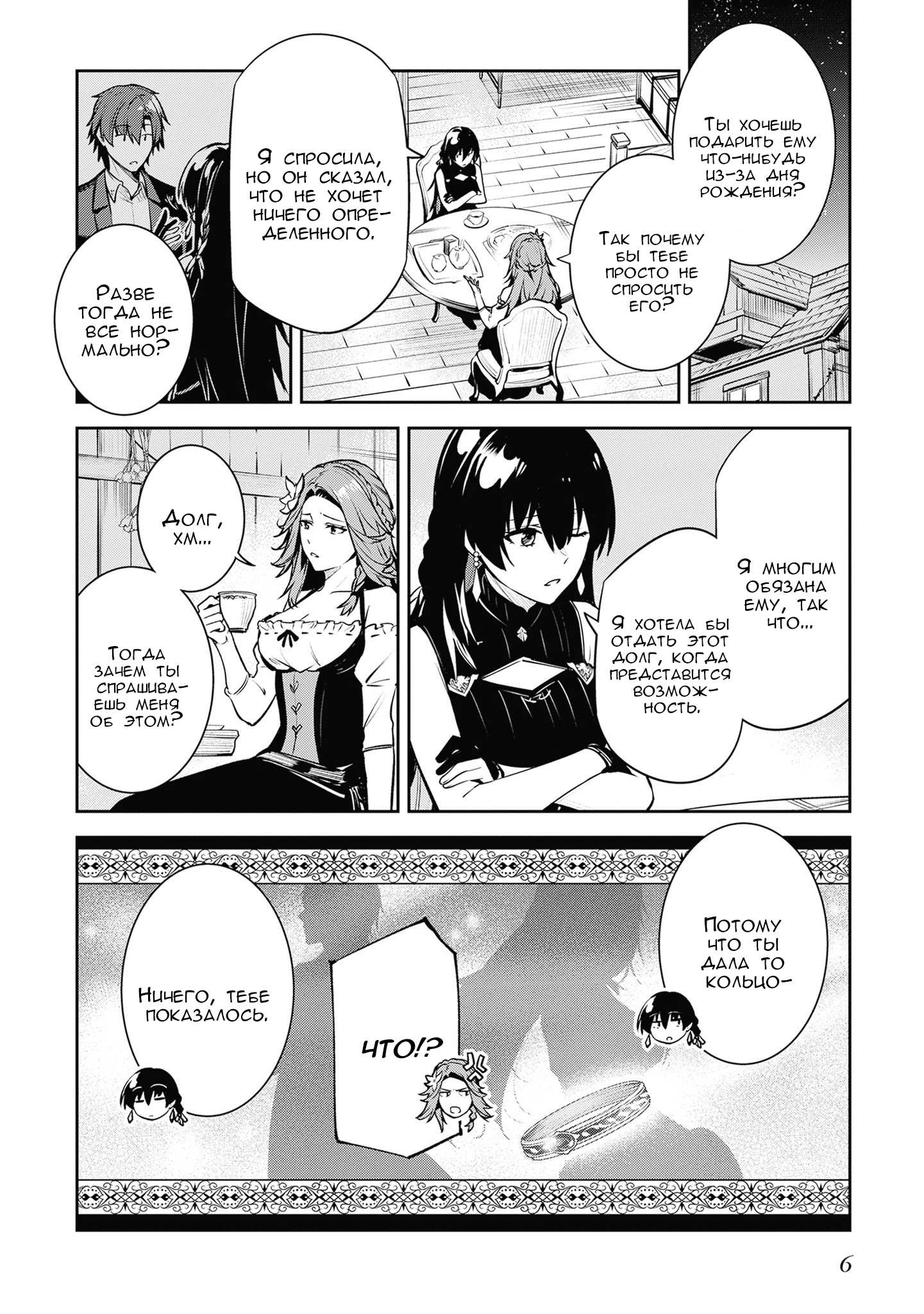 Манга Безымянная память - Глава 44 Страница 4