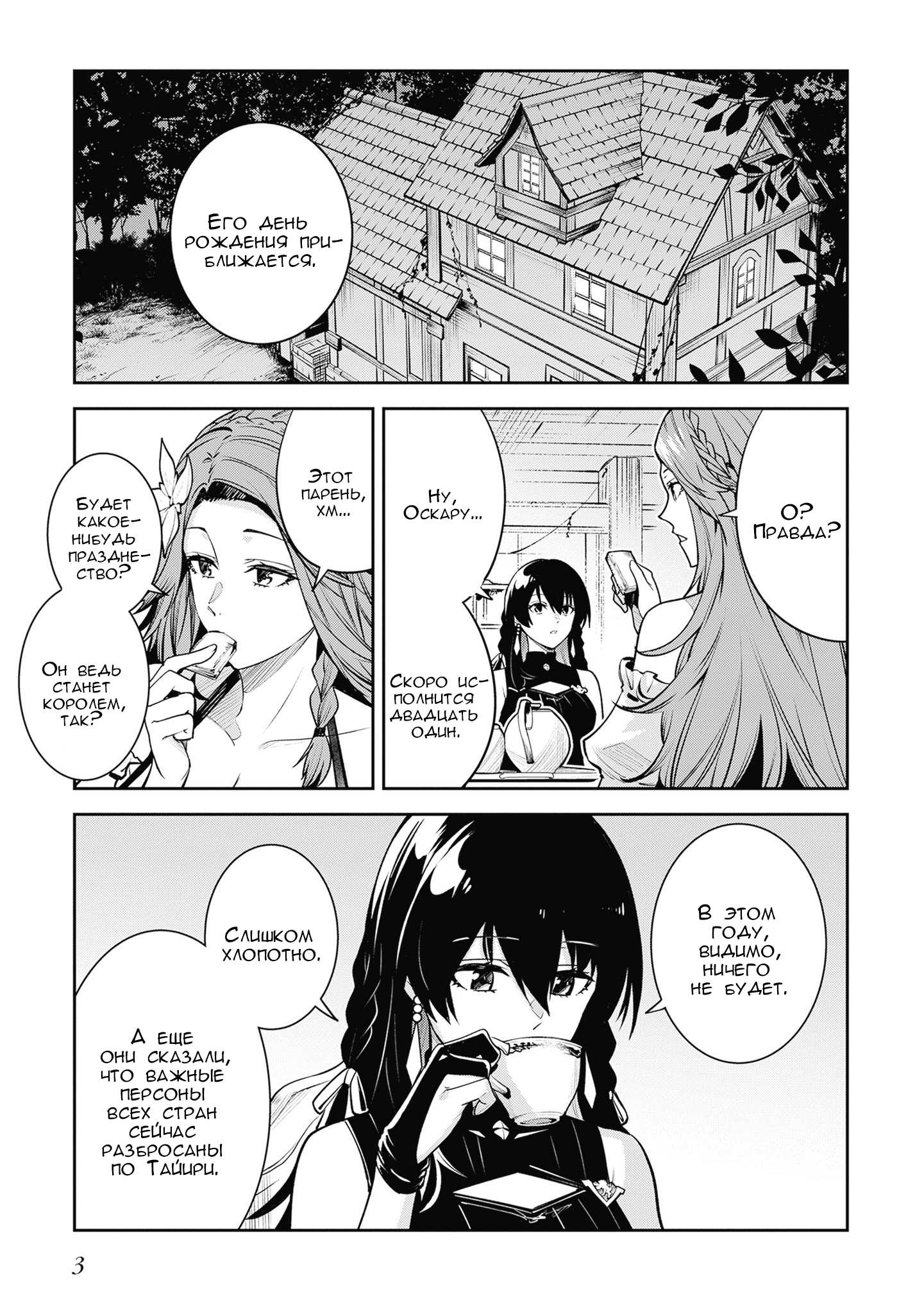 Манга Безымянная память - Глава 44 Страница 1