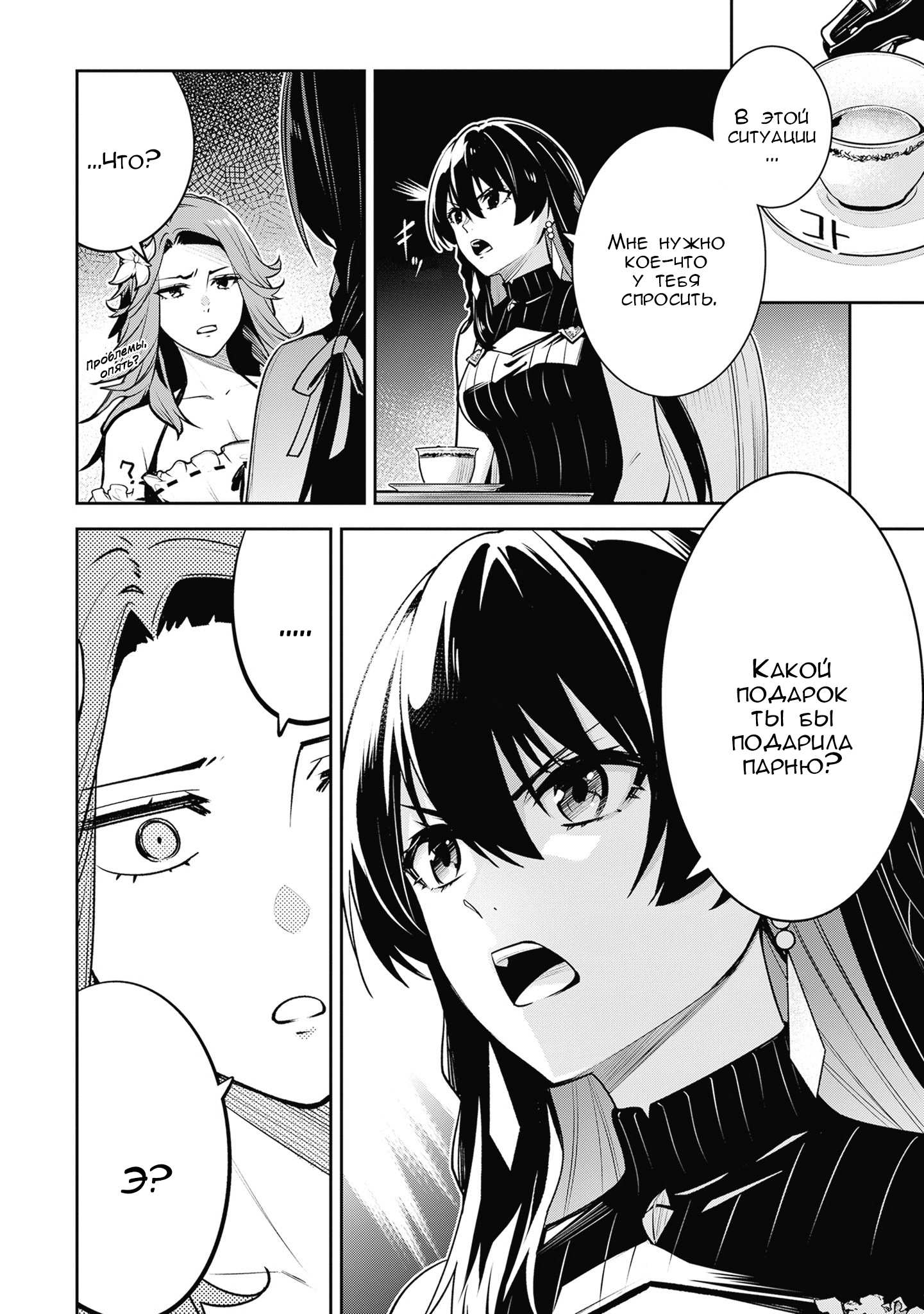 Манга Безымянная память - Глава 44 Страница 2