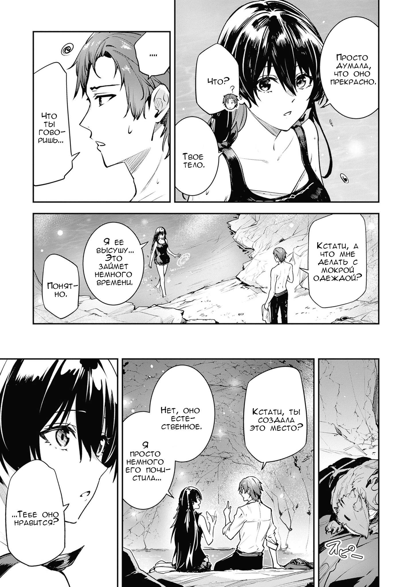 Манга Безымянная память - Глава 44 Страница 32