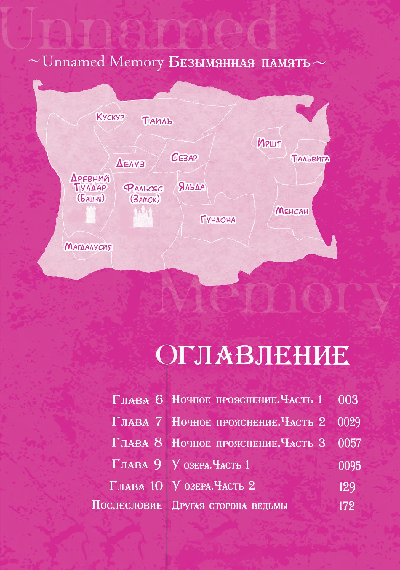 Манга Безымянная память - Глава 6 Страница 3