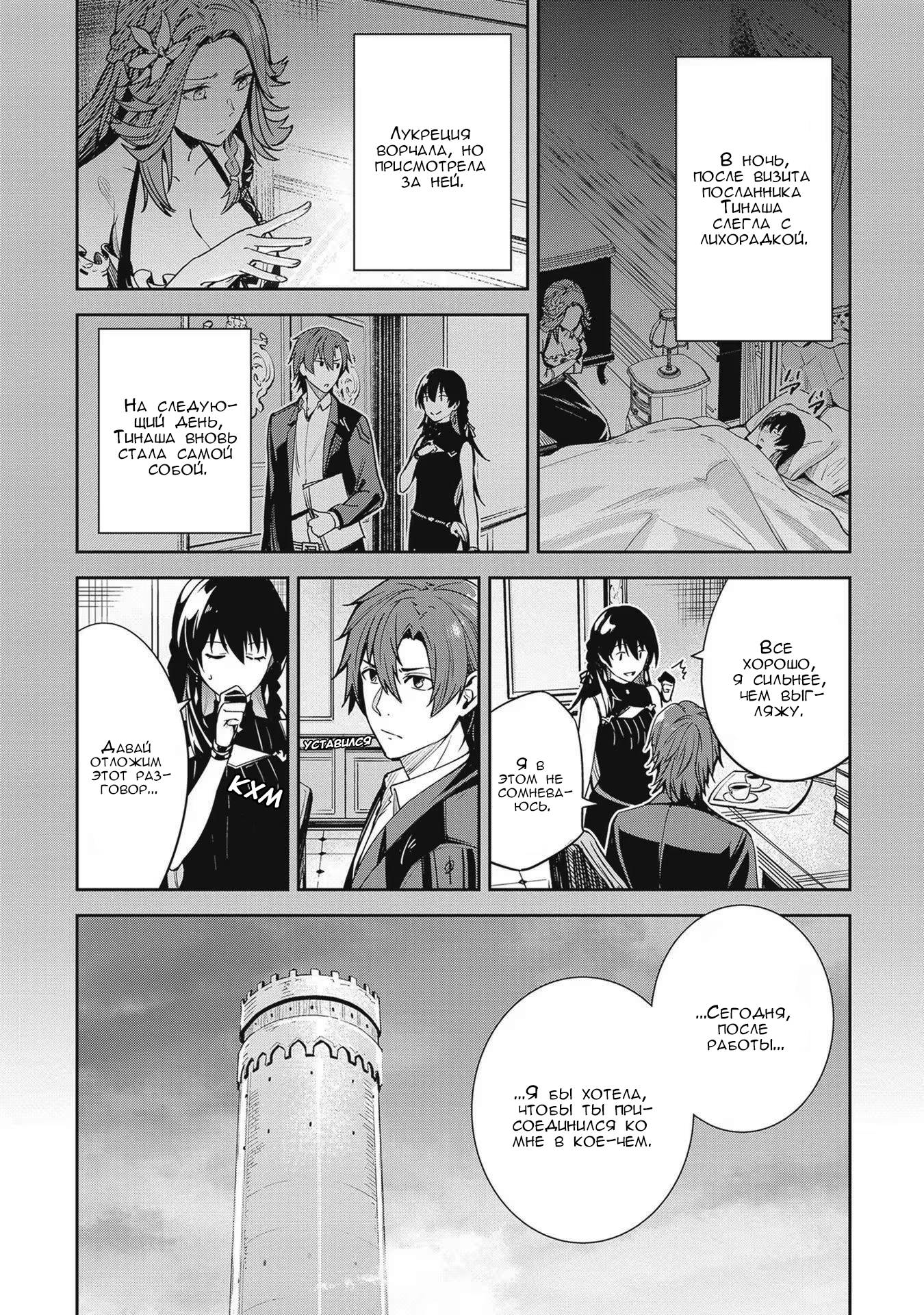 Манга Безымянная память - Глава 23 Страница 4