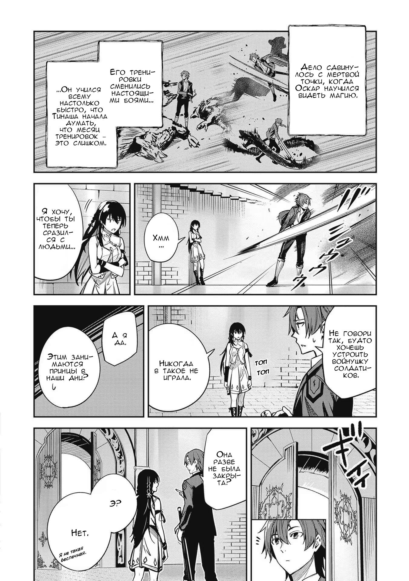 Манга Безымянная память - Глава 23 Страница 24