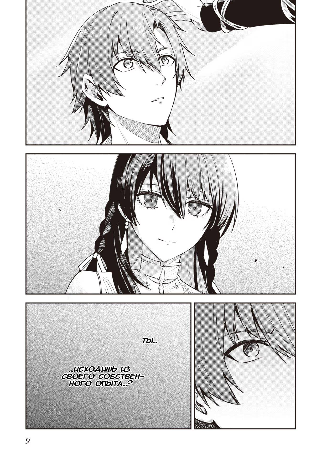 Манга Безымянная память - Глава 23 Страница 7