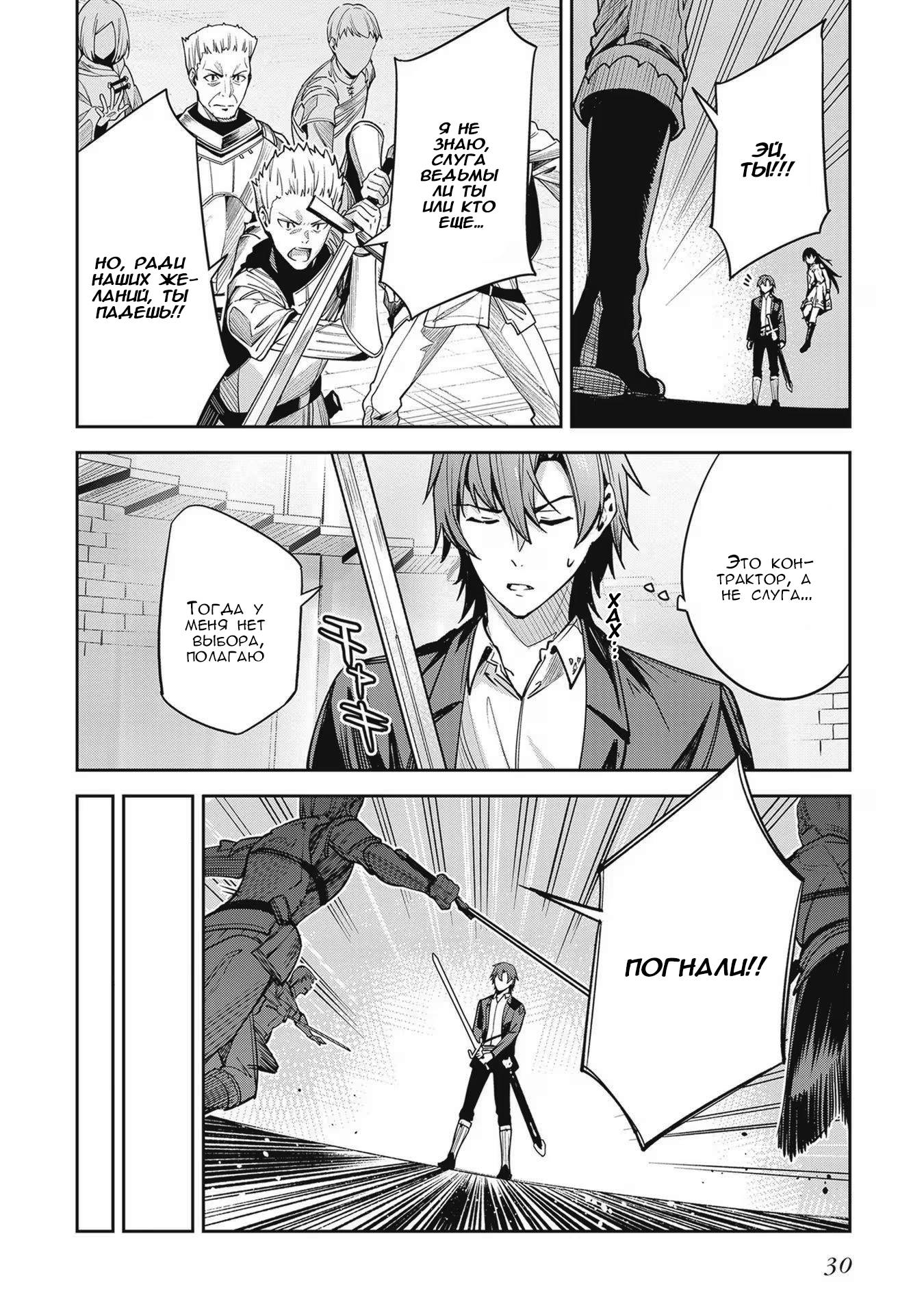 Манга Безымянная память - Глава 23 Страница 28