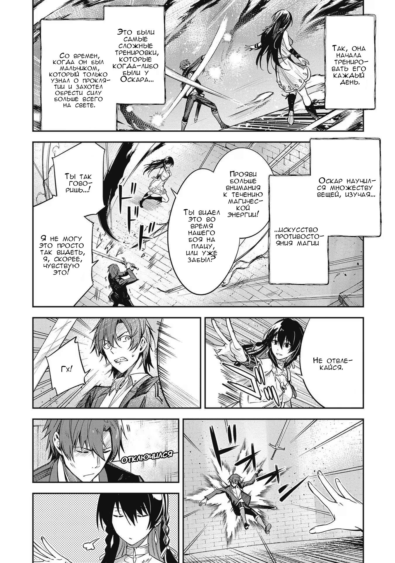 Манга Безымянная память - Глава 23 Страница 8