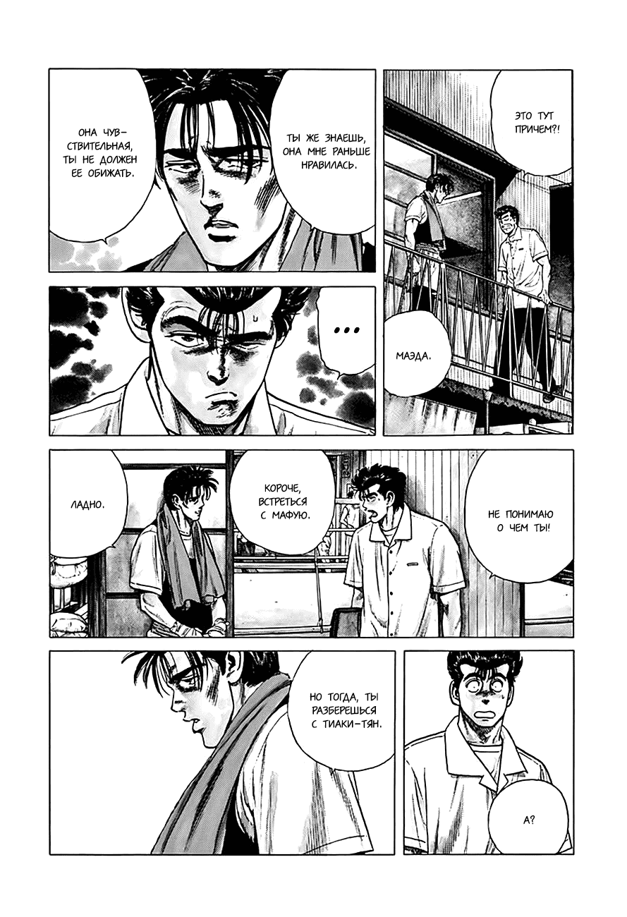 Манга Хулиганский блюз - Глава 301 Страница 9