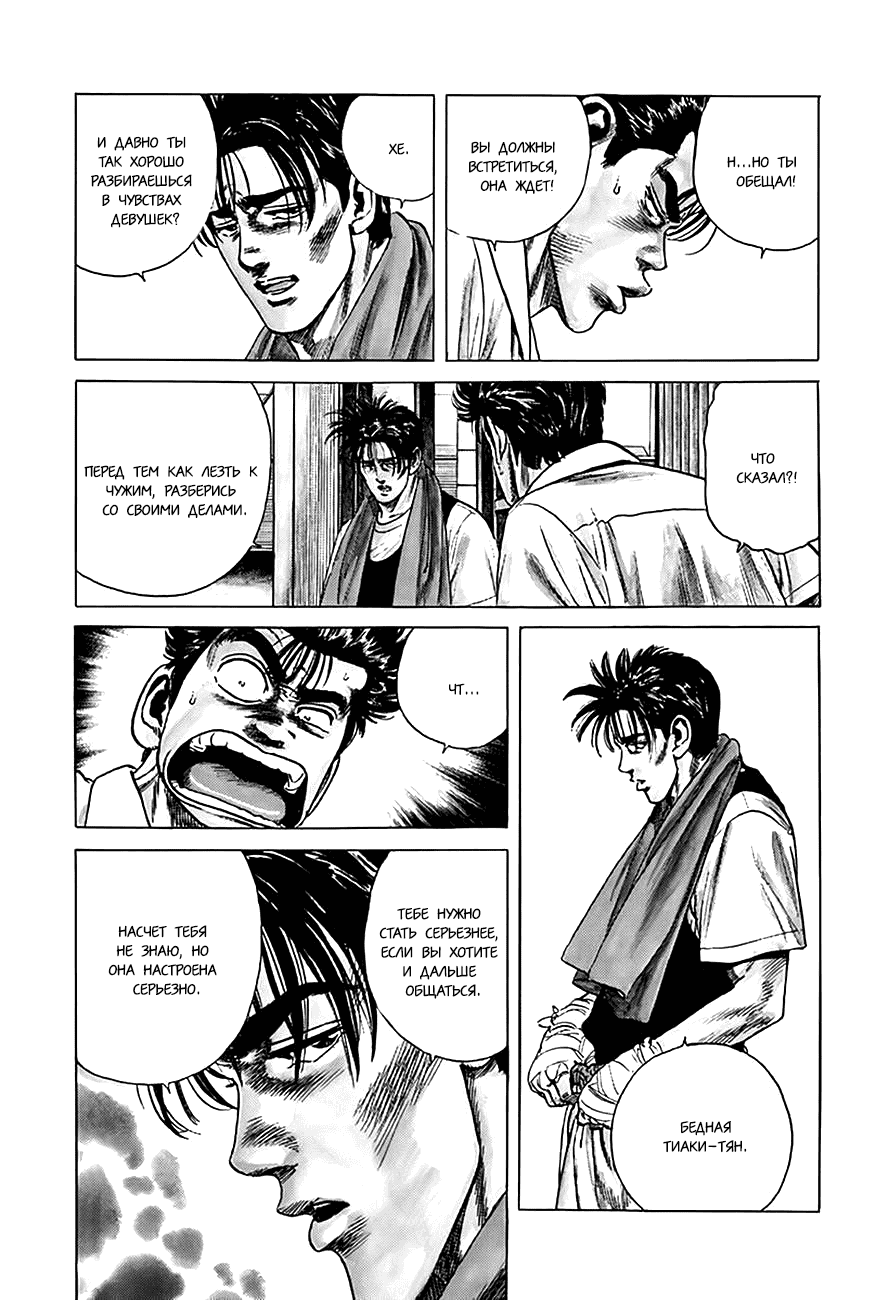 Манга Хулиганский блюз - Глава 301 Страница 8