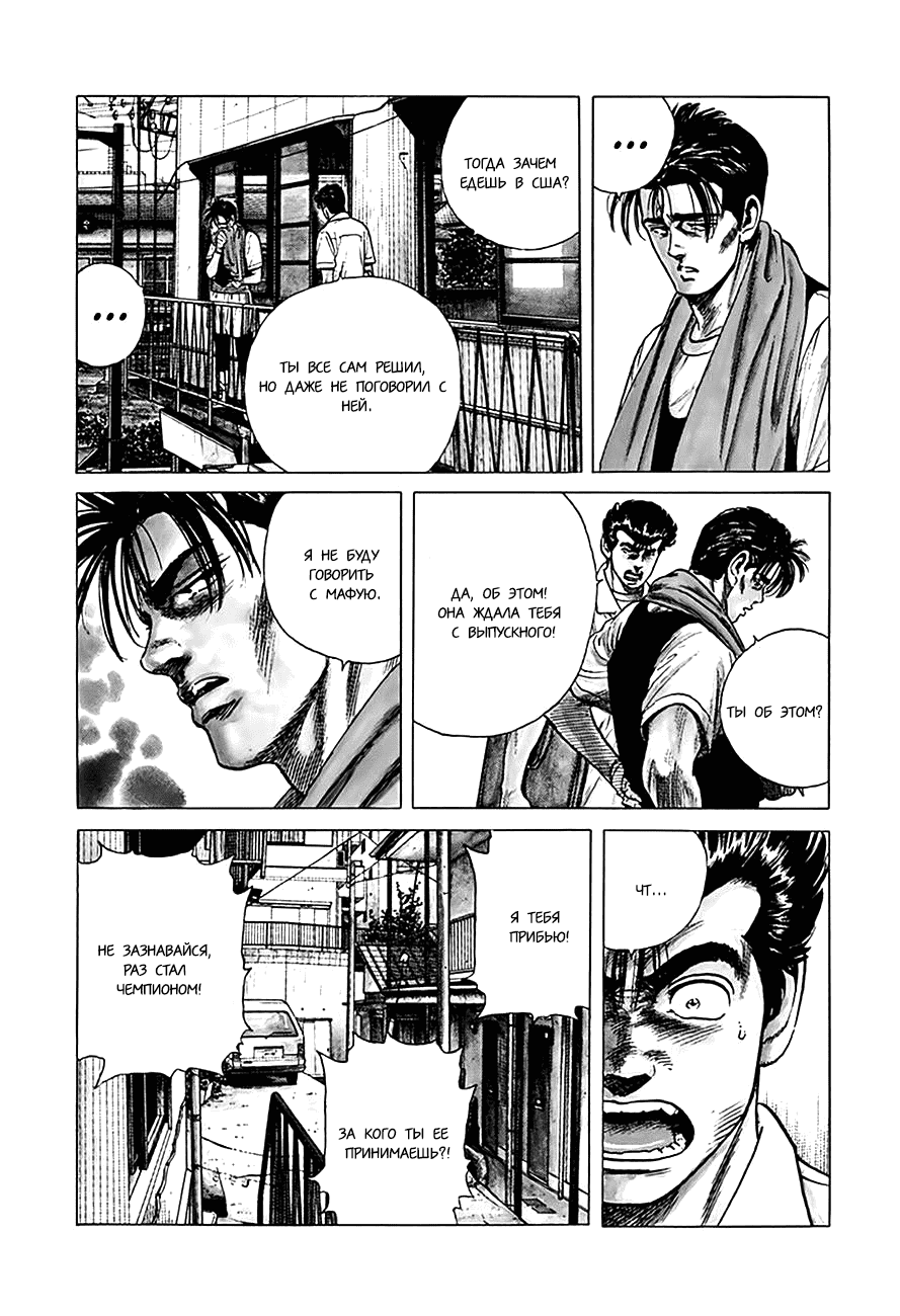 Манга Хулиганский блюз - Глава 301 Страница 6