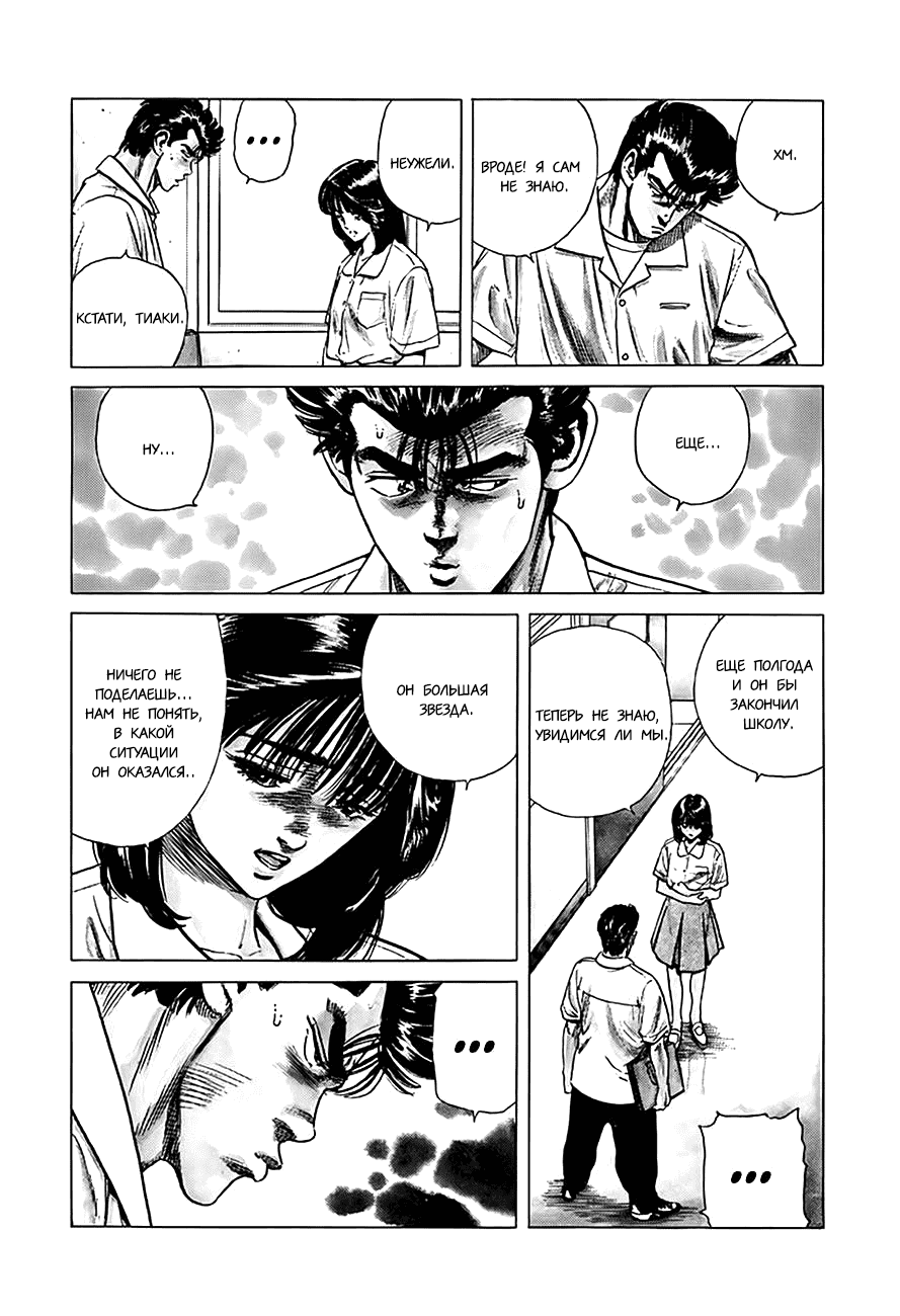 Манга Хулиганский блюз - Глава 301 Страница 17