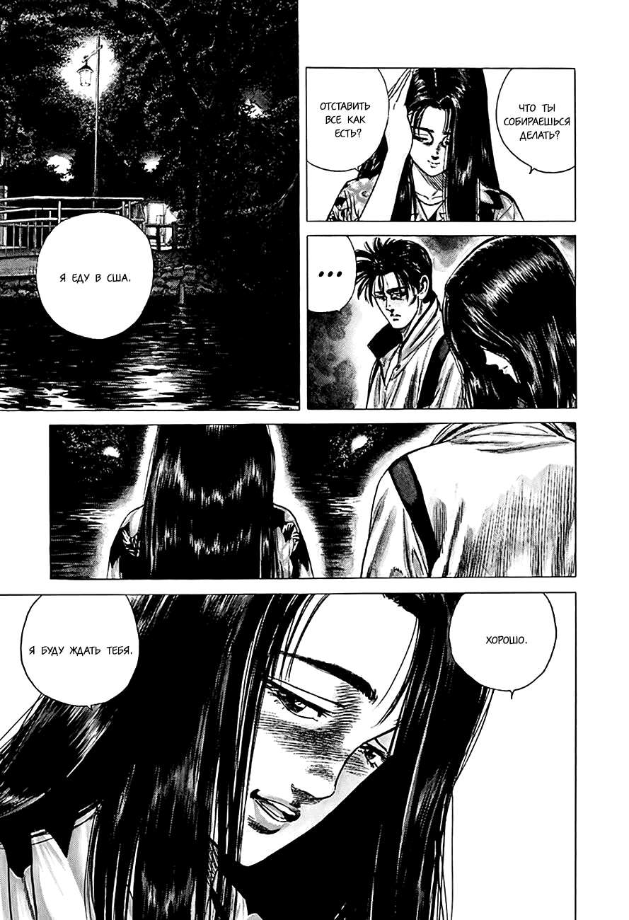 Манга Хулиганский блюз - Глава 301 Страница 13
