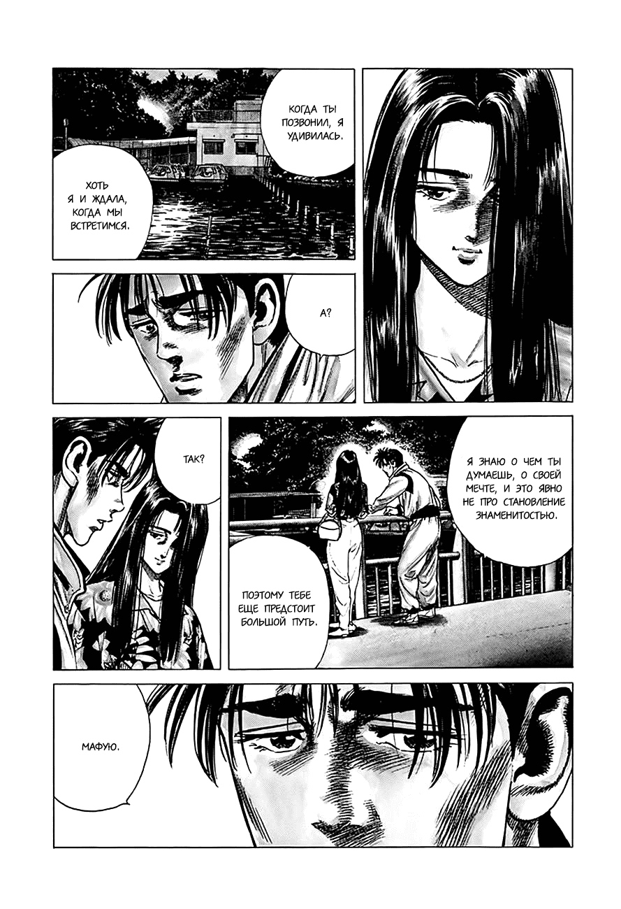 Манга Хулиганский блюз - Глава 301 Страница 12