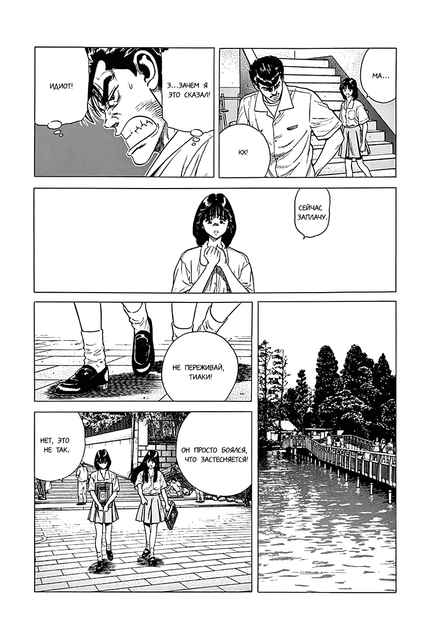 Манга Хулиганский блюз - Глава 302 Страница 11