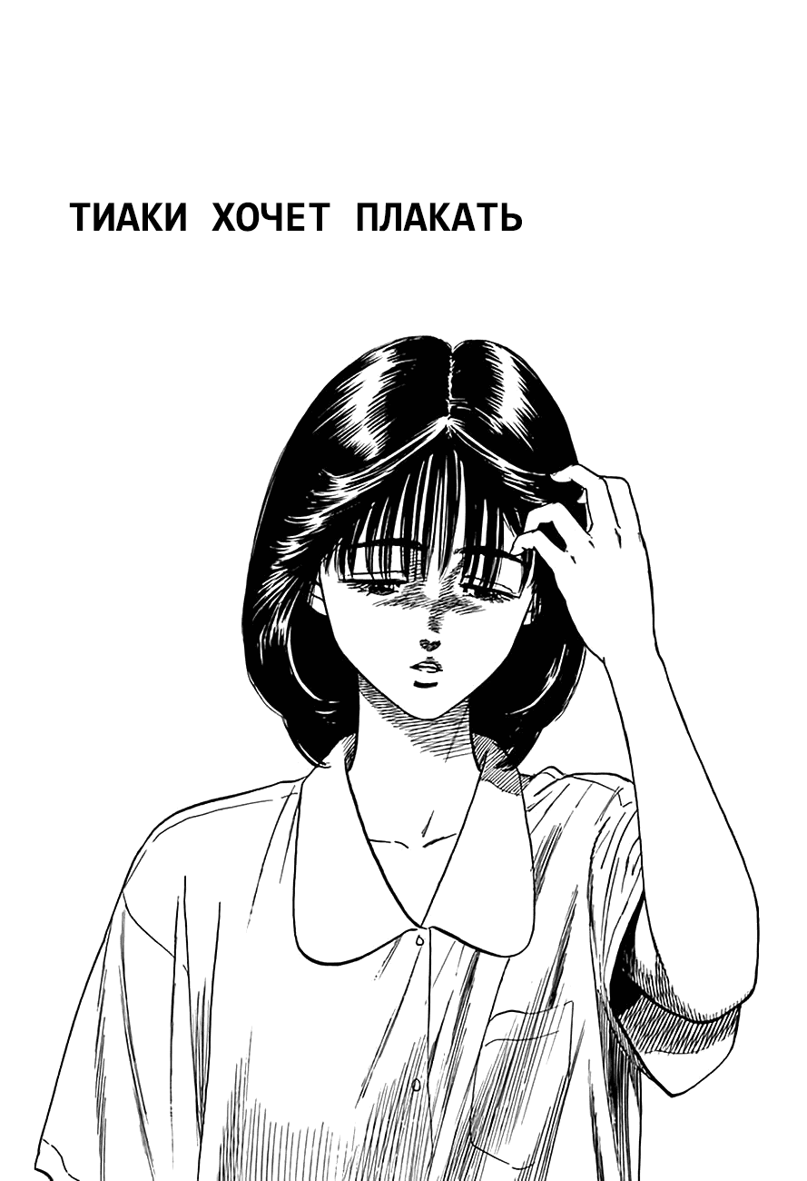 Манга Хулиганский блюз - Глава 302 Страница 1