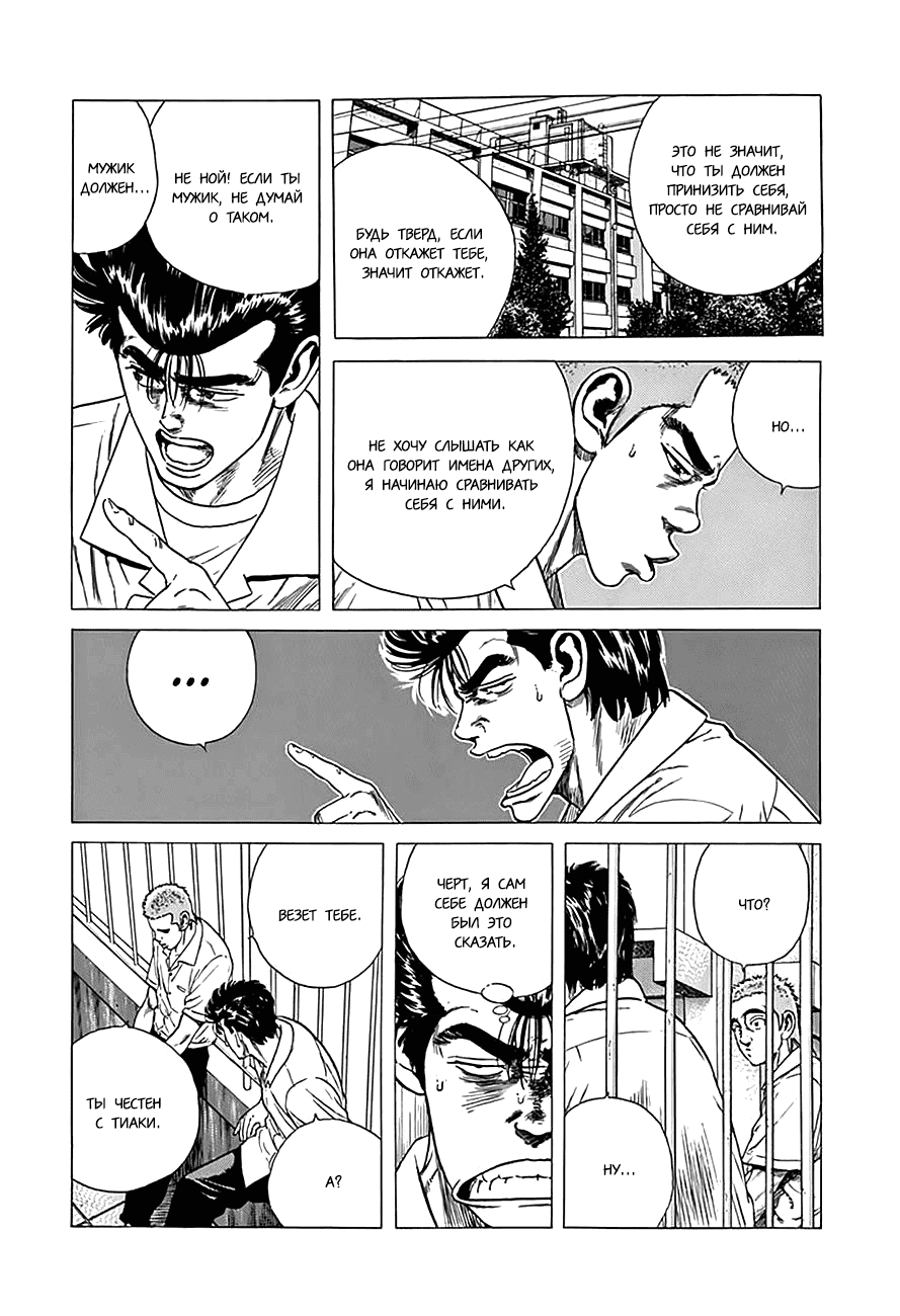 Манга Хулиганский блюз - Глава 302 Страница 7