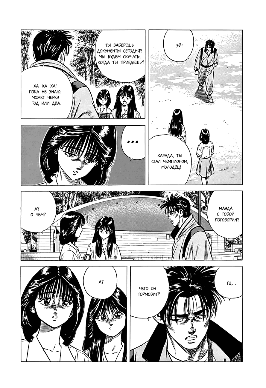 Манга Хулиганский блюз - Глава 302 Страница 13