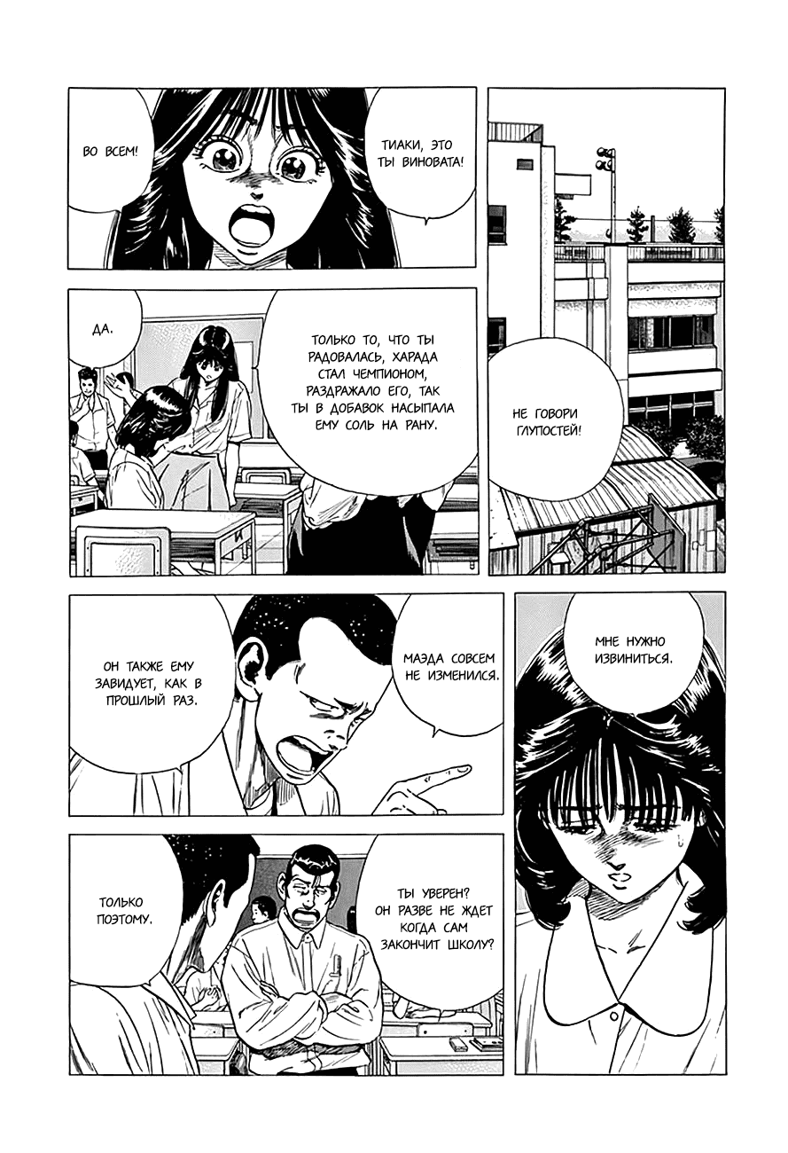 Манга Хулиганский блюз - Глава 302 Страница 4