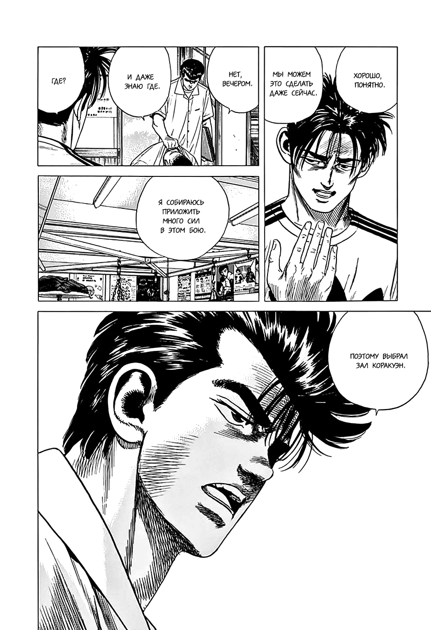 Манга Хулиганский блюз - Глава 303 Страница 19