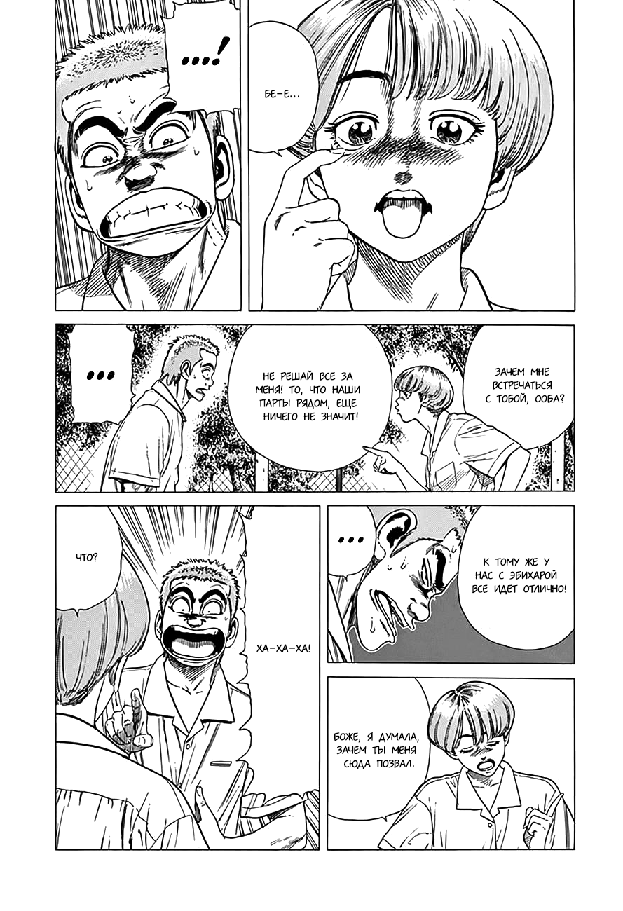 Манга Хулиганский блюз - Глава 303 Страница 3