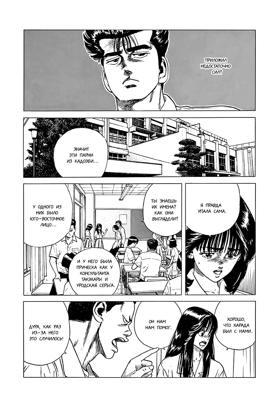 Манга Хулиганский блюз - Глава 303 Страница 11