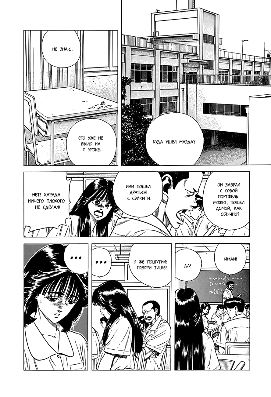 Манга Хулиганский блюз - Глава 304 Страница 2