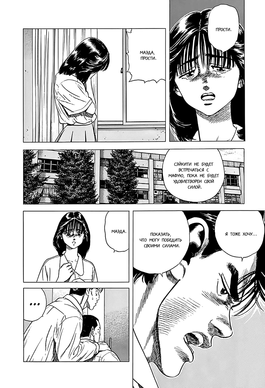 Манга Хулиганский блюз - Глава 304 Страница 16