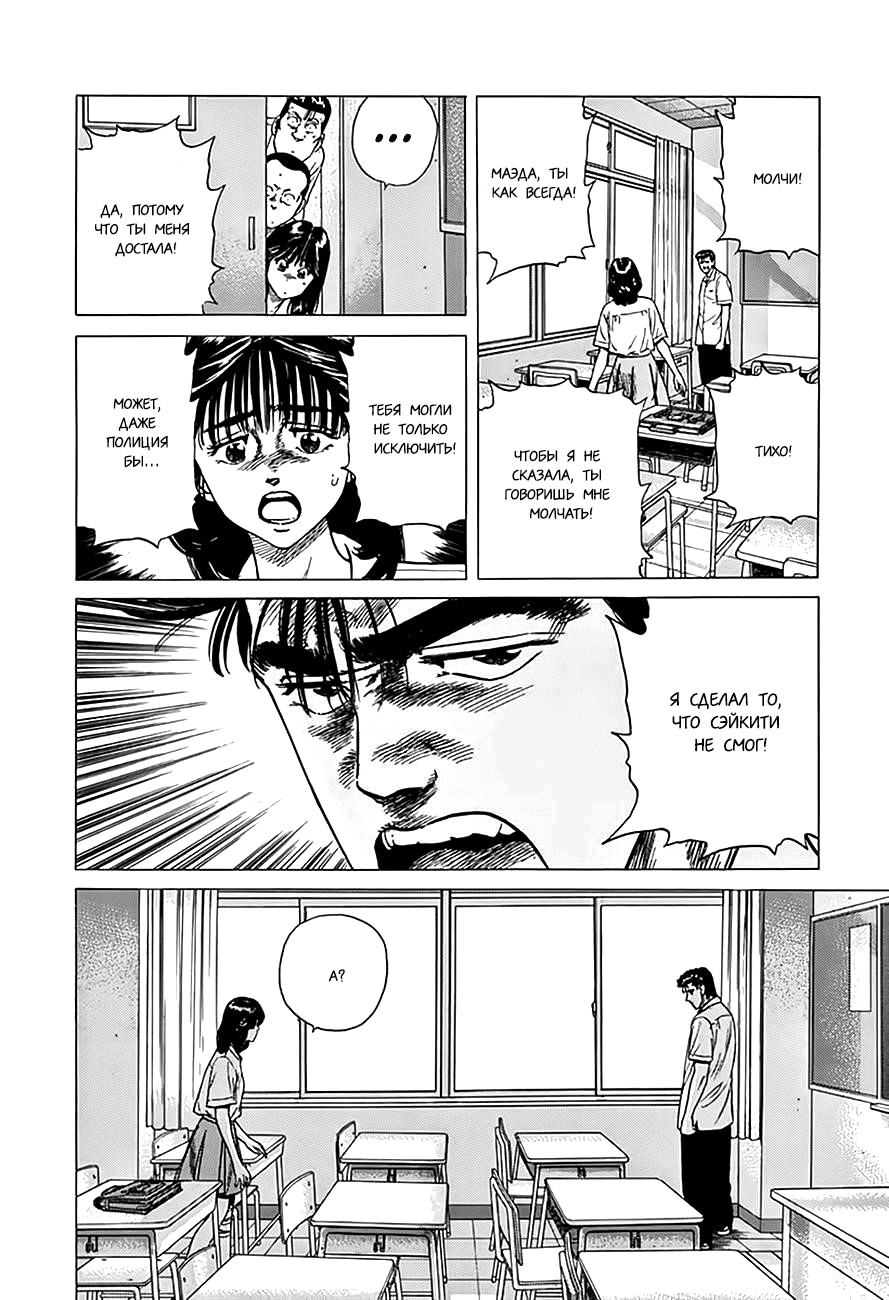 Манга Хулиганский блюз - Глава 304 Страница 14