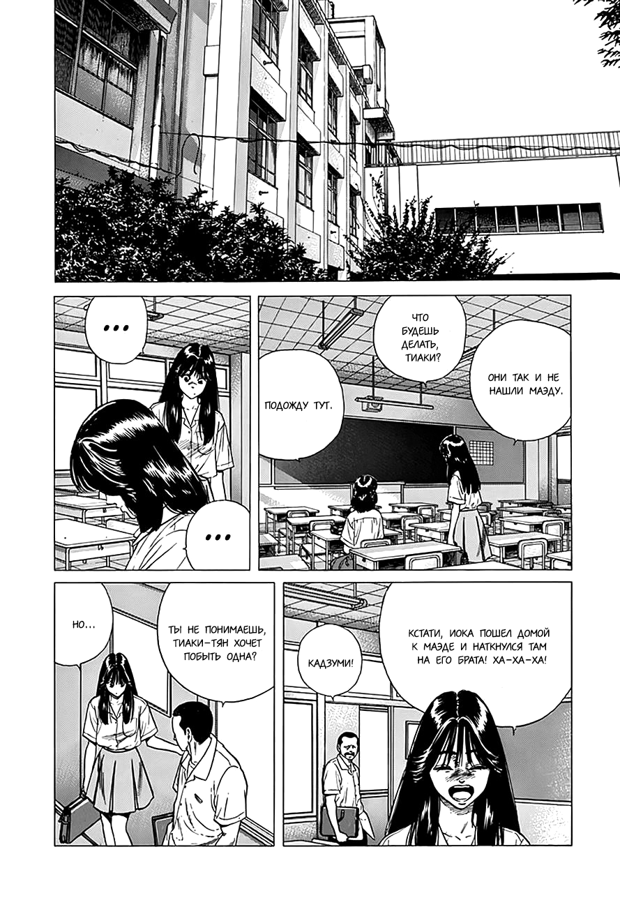 Манга Хулиганский блюз - Глава 304 Страница 8