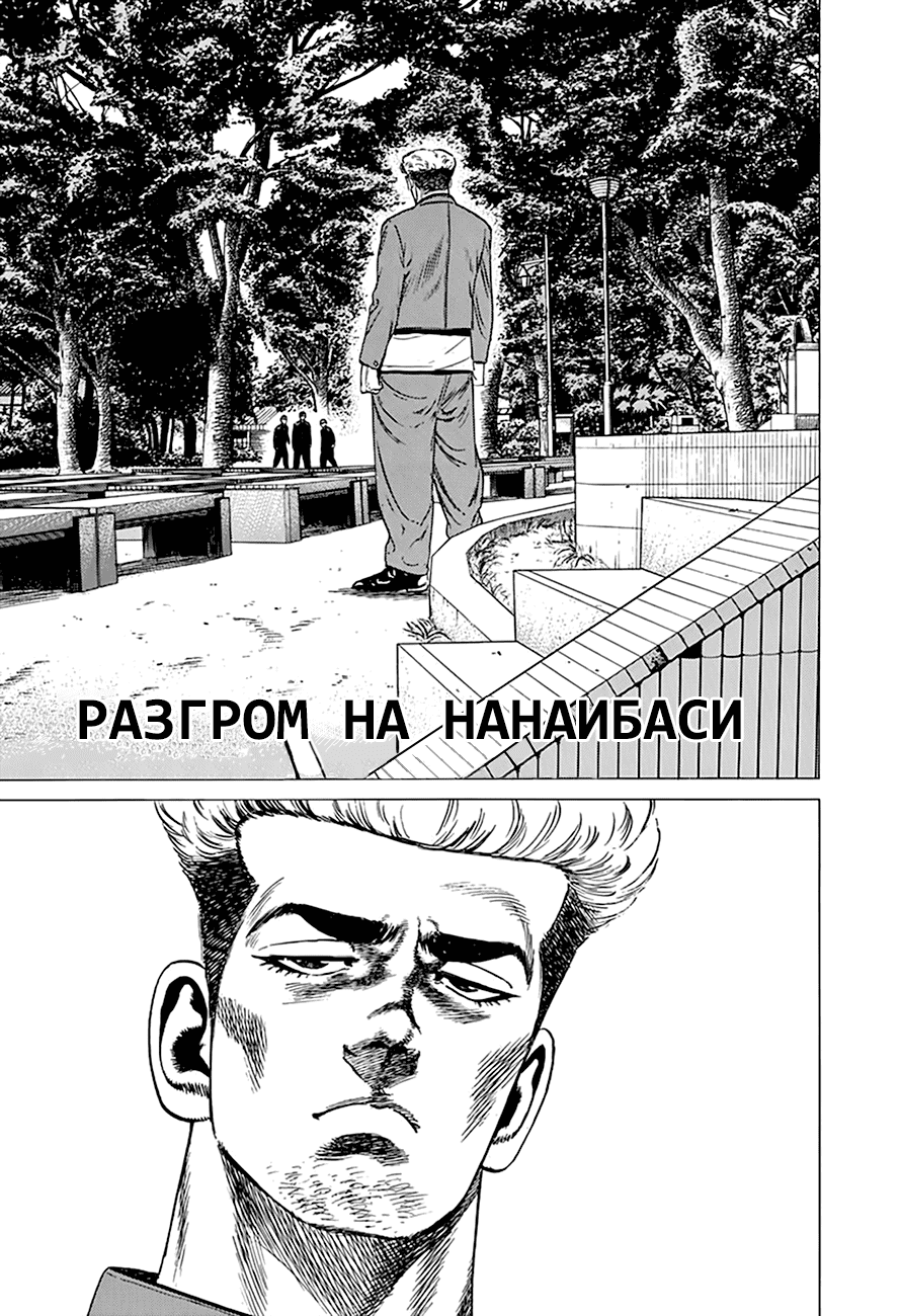 Манга Хулиганский блюз - Глава 279 Страница 1
