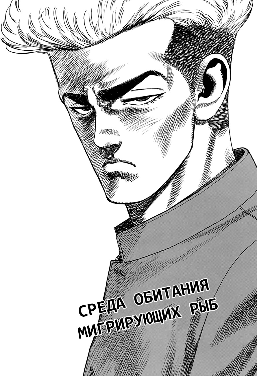 Манга Хулиганский блюз - Глава 267 Страница 4