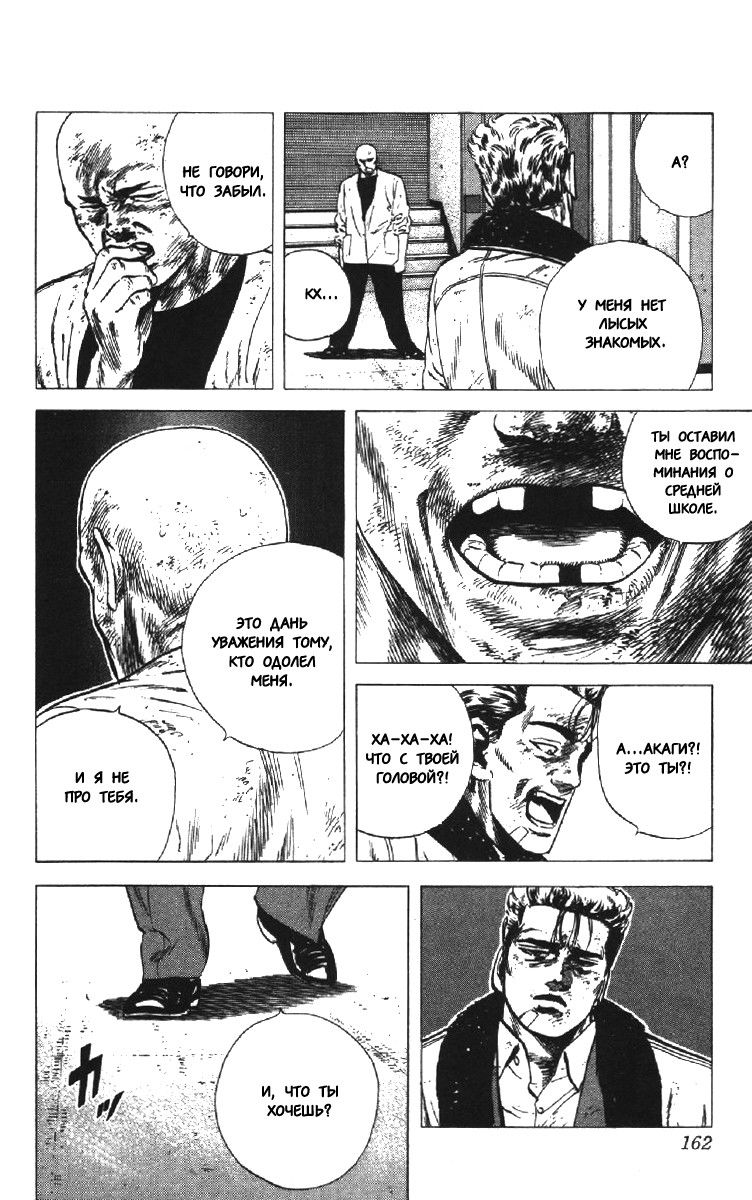 Манга Хулиганский блюз - Глава 146 Страница 3