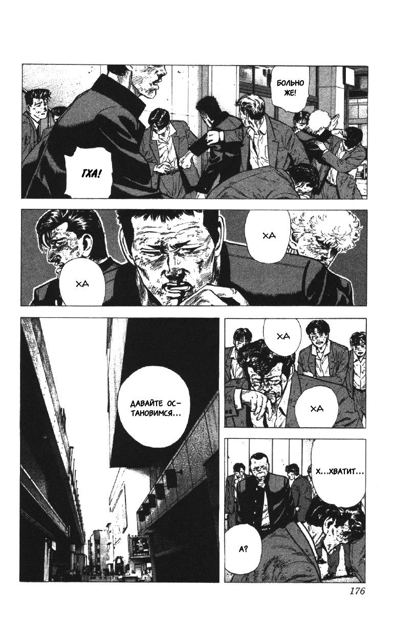 Манга Хулиганский блюз - Глава 146 Страница 17