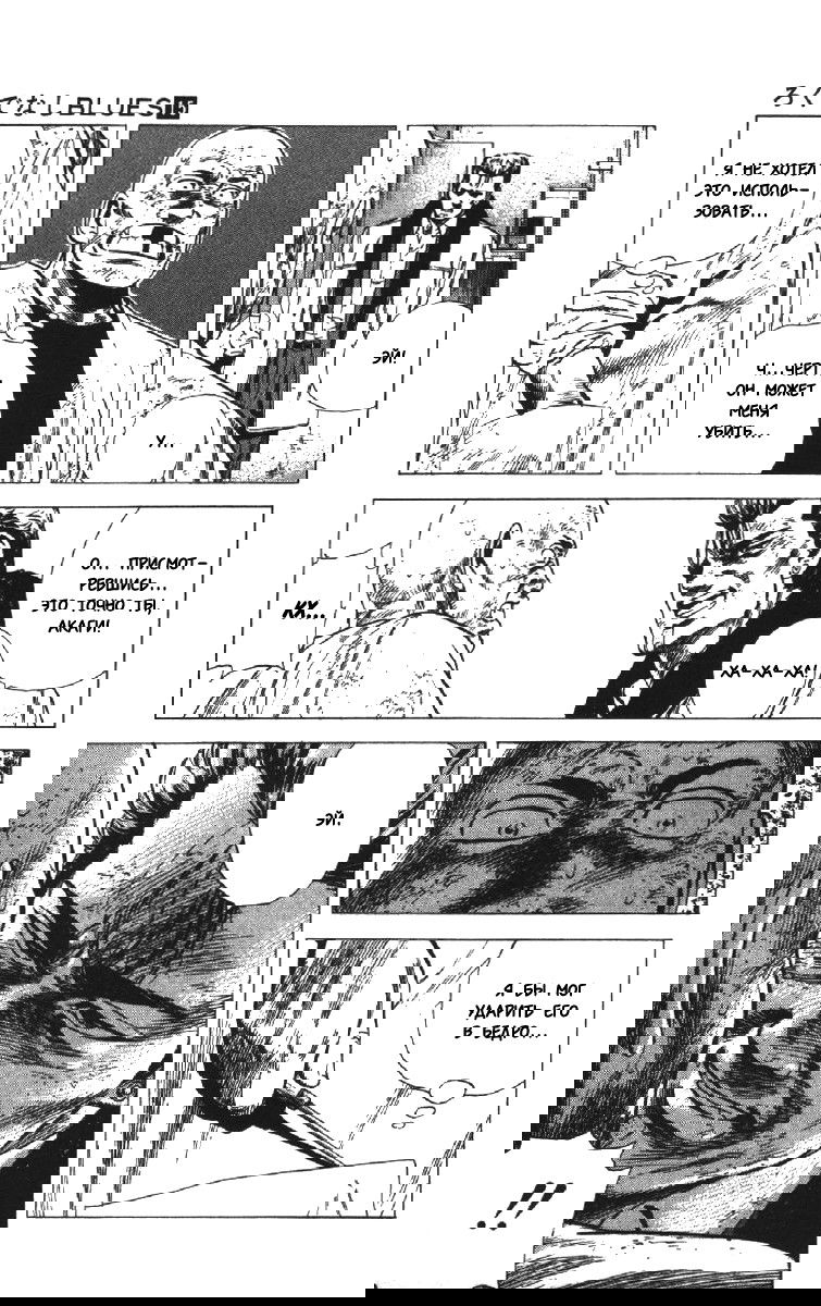 Манга Хулиганский блюз - Глава 146 Страница 4