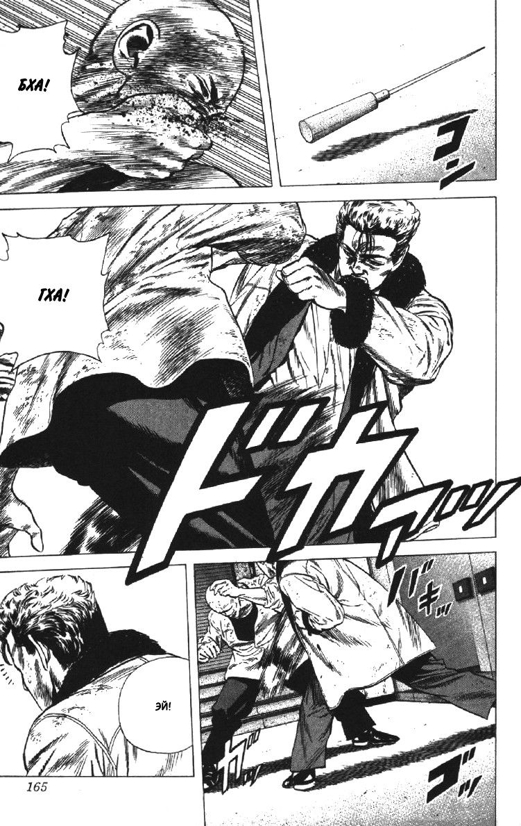 Манга Хулиганский блюз - Глава 146 Страница 6