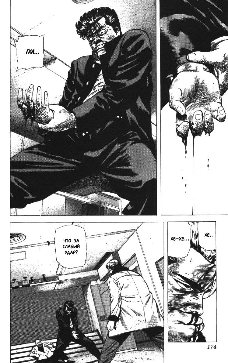 Манга Хулиганский блюз - Глава 146 Страница 15