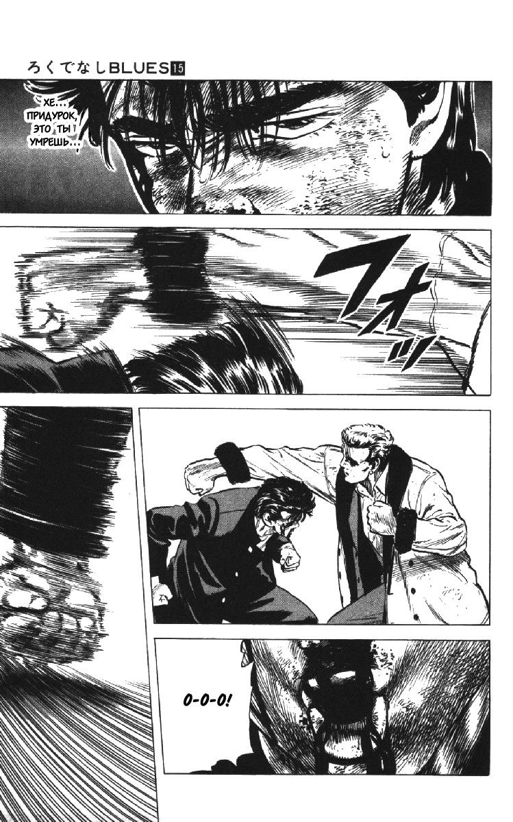 Манга Хулиганский блюз - Глава 146 Страница 12