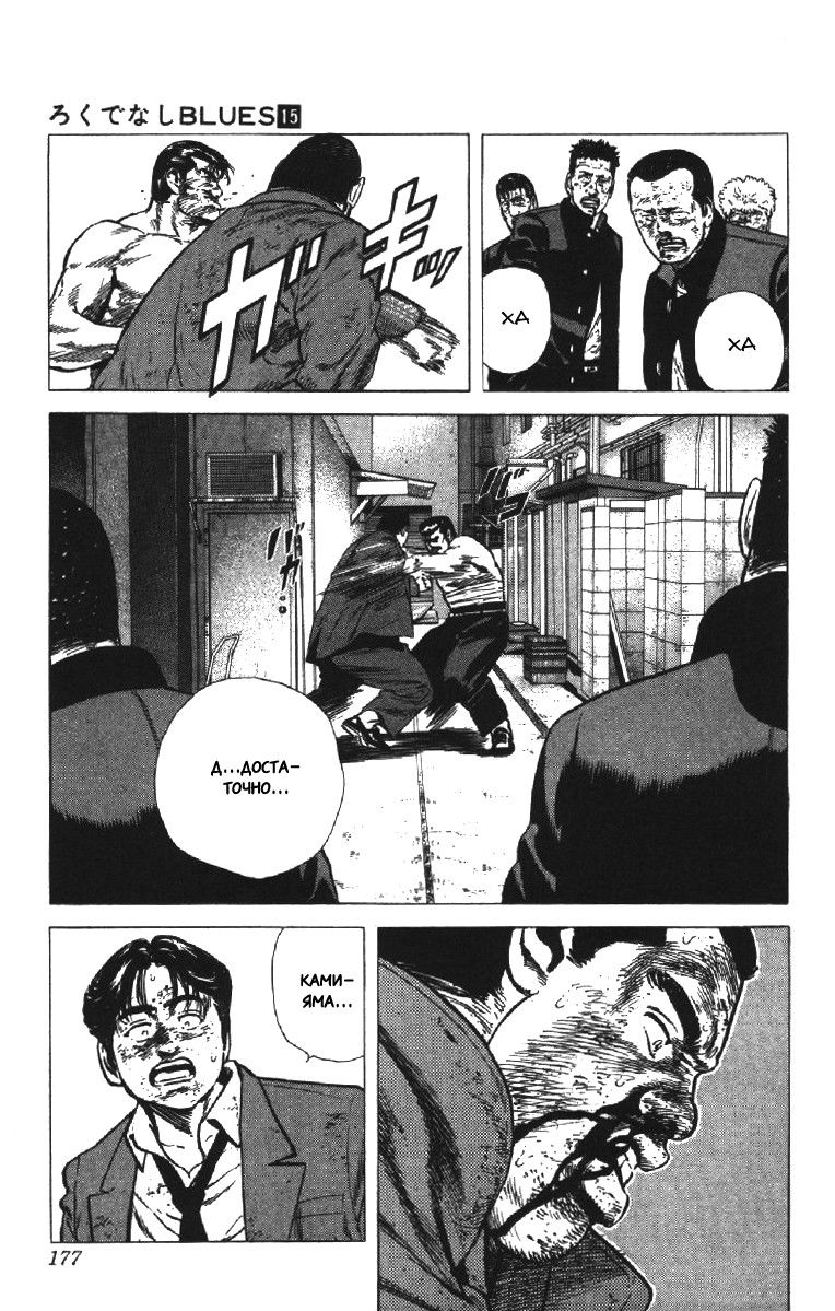 Манга Хулиганский блюз - Глава 146 Страница 18