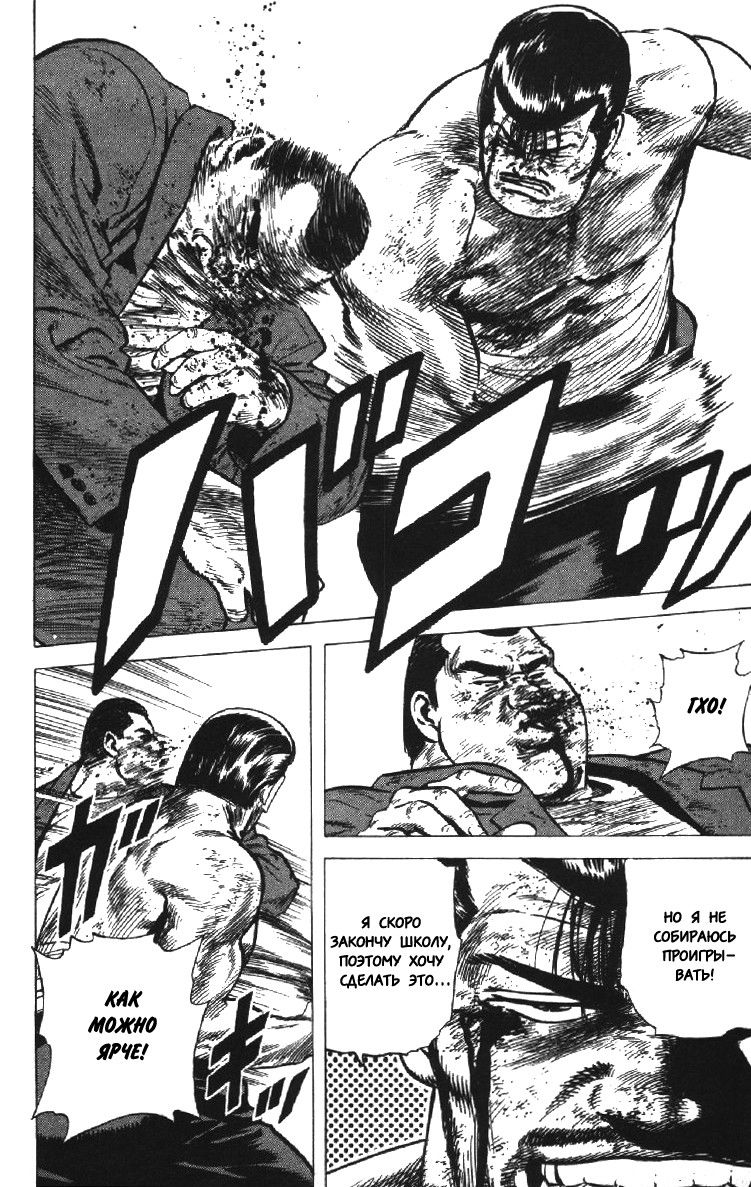 Манга Хулиганский блюз - Глава 145 Страница 10