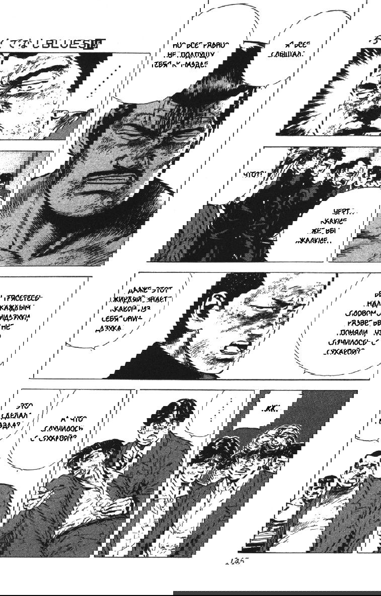 Манга Хулиганский блюз - Глава 145 Страница 5