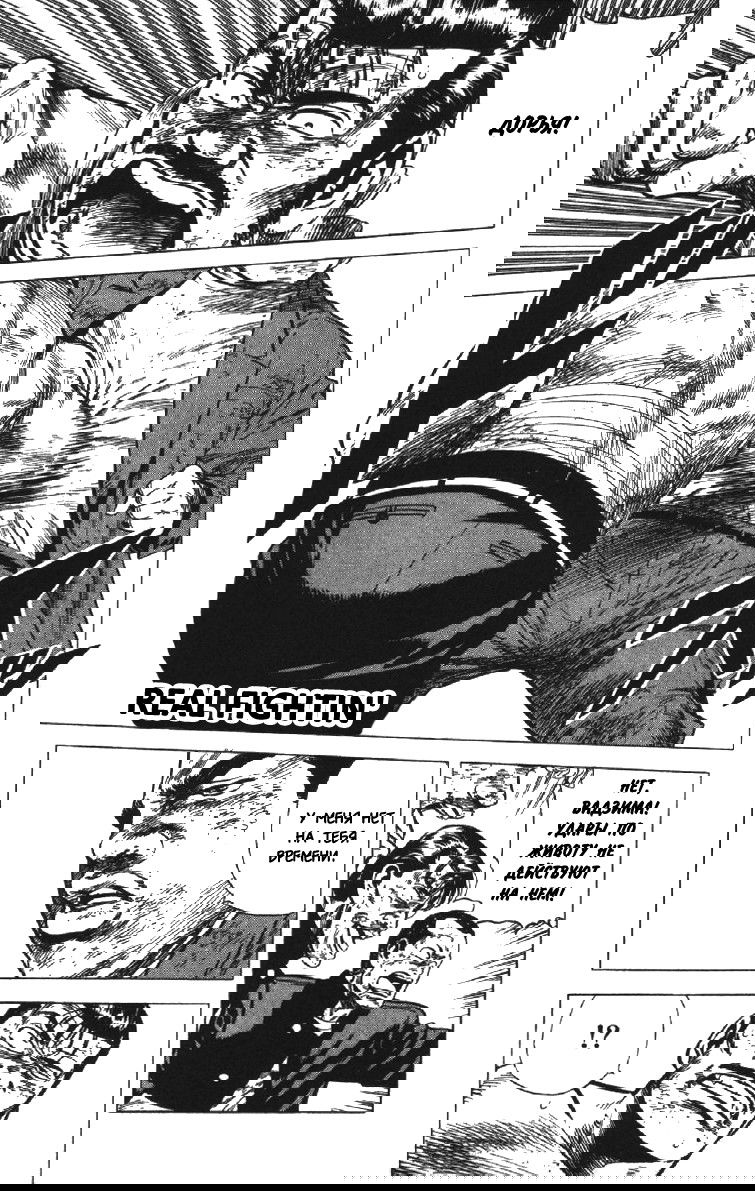 Манга Хулиганский блюз - Глава 145 Страница 1