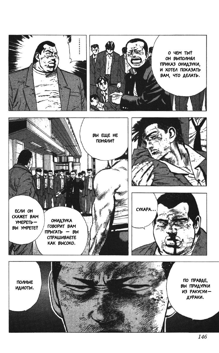 Манга Хулиганский блюз - Глава 145 Страница 6