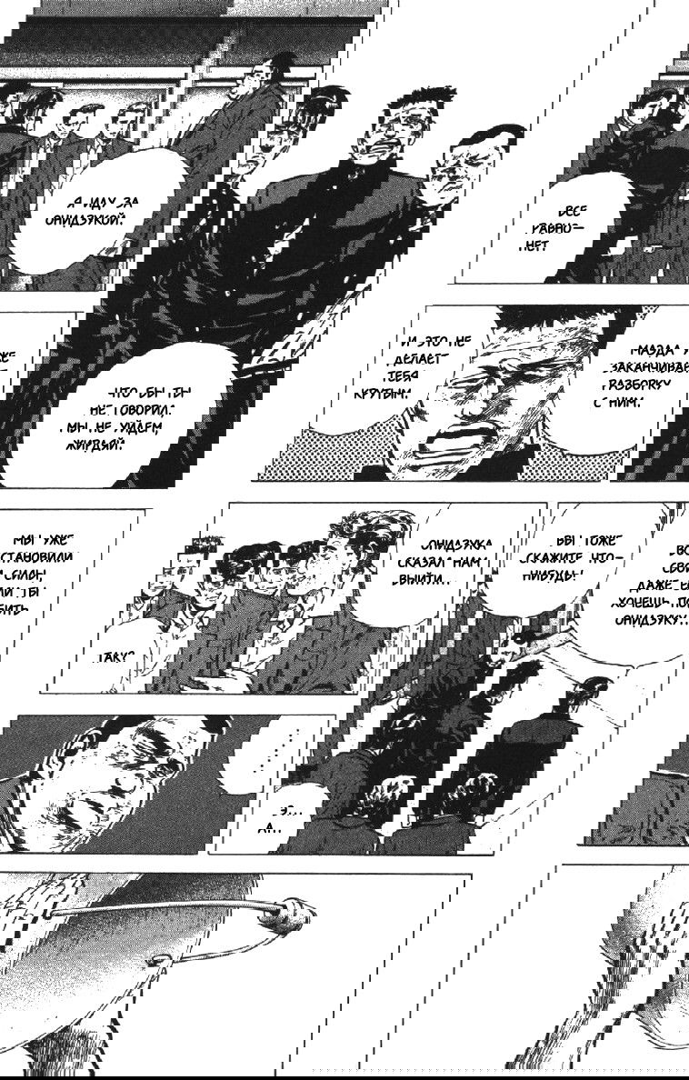 Манга Хулиганский блюз - Глава 145 Страница 3