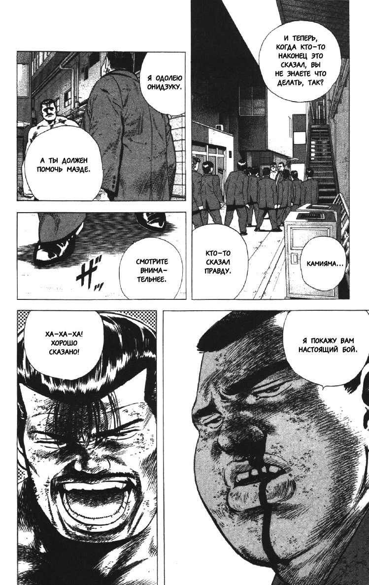 Манга Хулиганский блюз - Глава 145 Страница 8