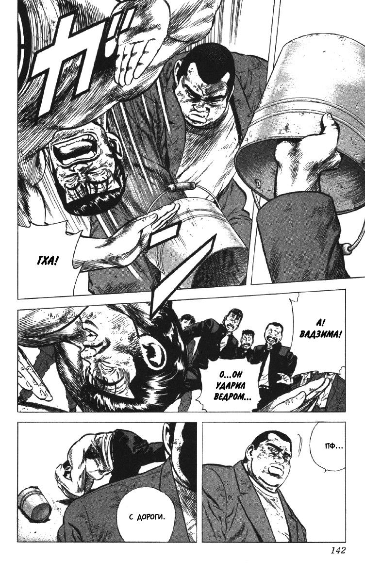 Манга Хулиганский блюз - Глава 145 Страница 2