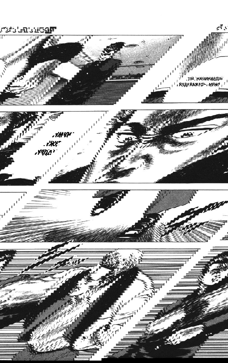 Манга Хулиганский блюз - Глава 144 Страница 9