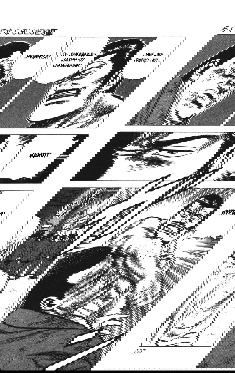 Манга Хулиганский блюз - Глава 144 Страница 17