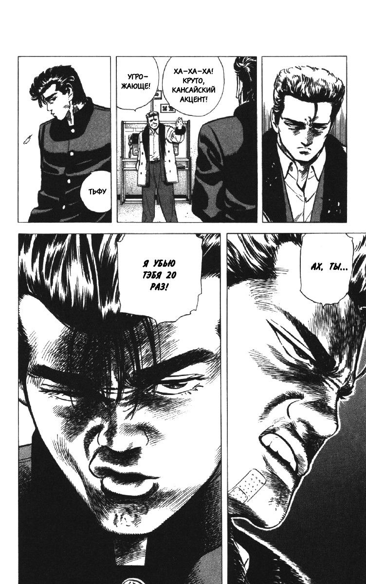 Манга Хулиганский блюз - Глава 144 Страница 8